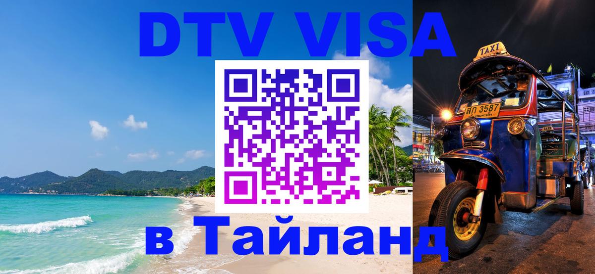 Оформление DTV визы под ключ: стоимость и тарифы, только загранпаспорт - Старый Оскол  18.11.2025 